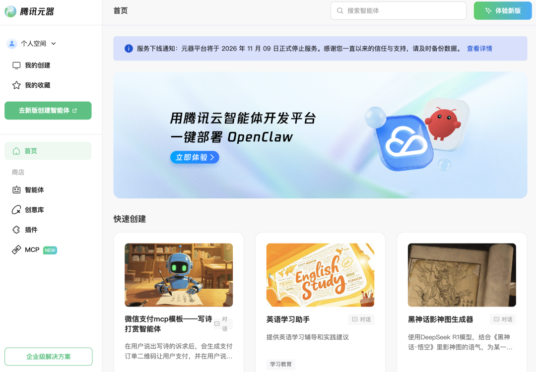 腾讯又一款AI产品即将消失