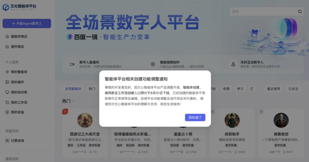 腾讯又一款AI产品即将消失