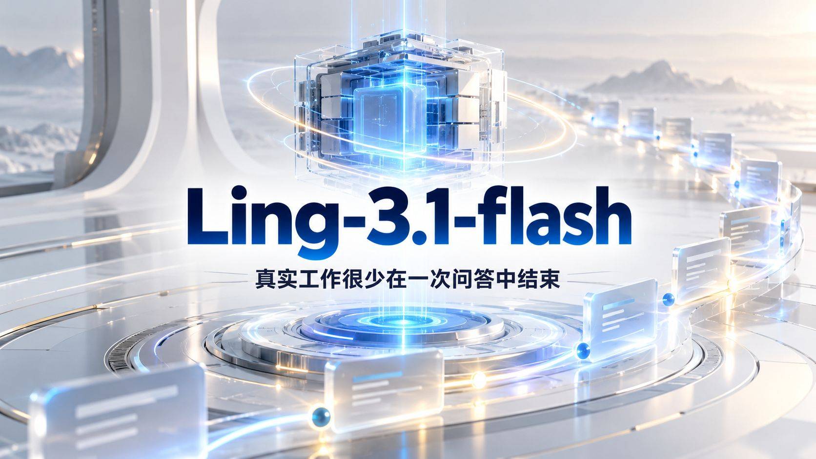 Ling-3.1-flash 评测：560B 只醒 25B，分数翻倍之后账单也跟着涨
