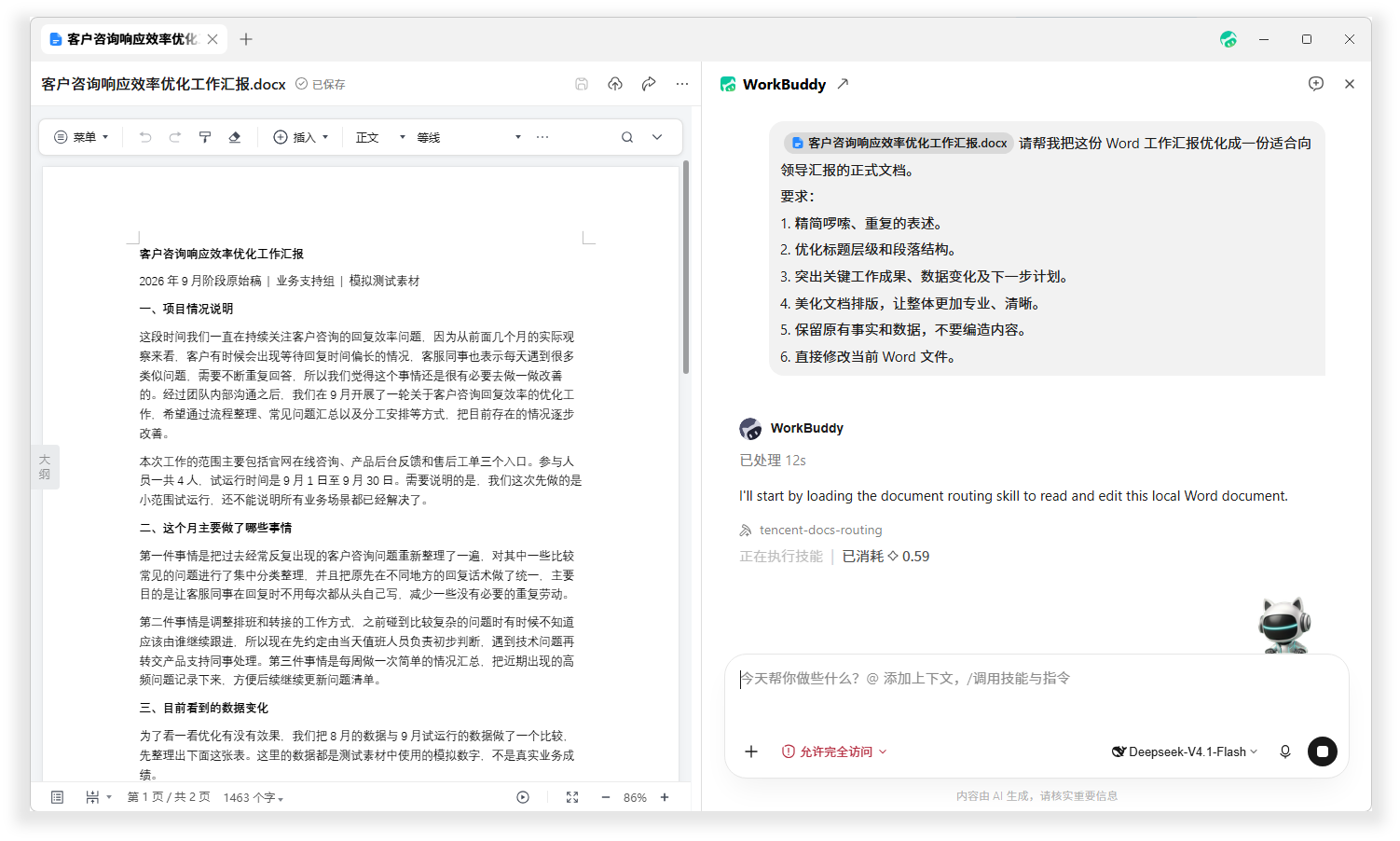 WorkBuddy这次更新,把 AI 塞进了文件右键菜单