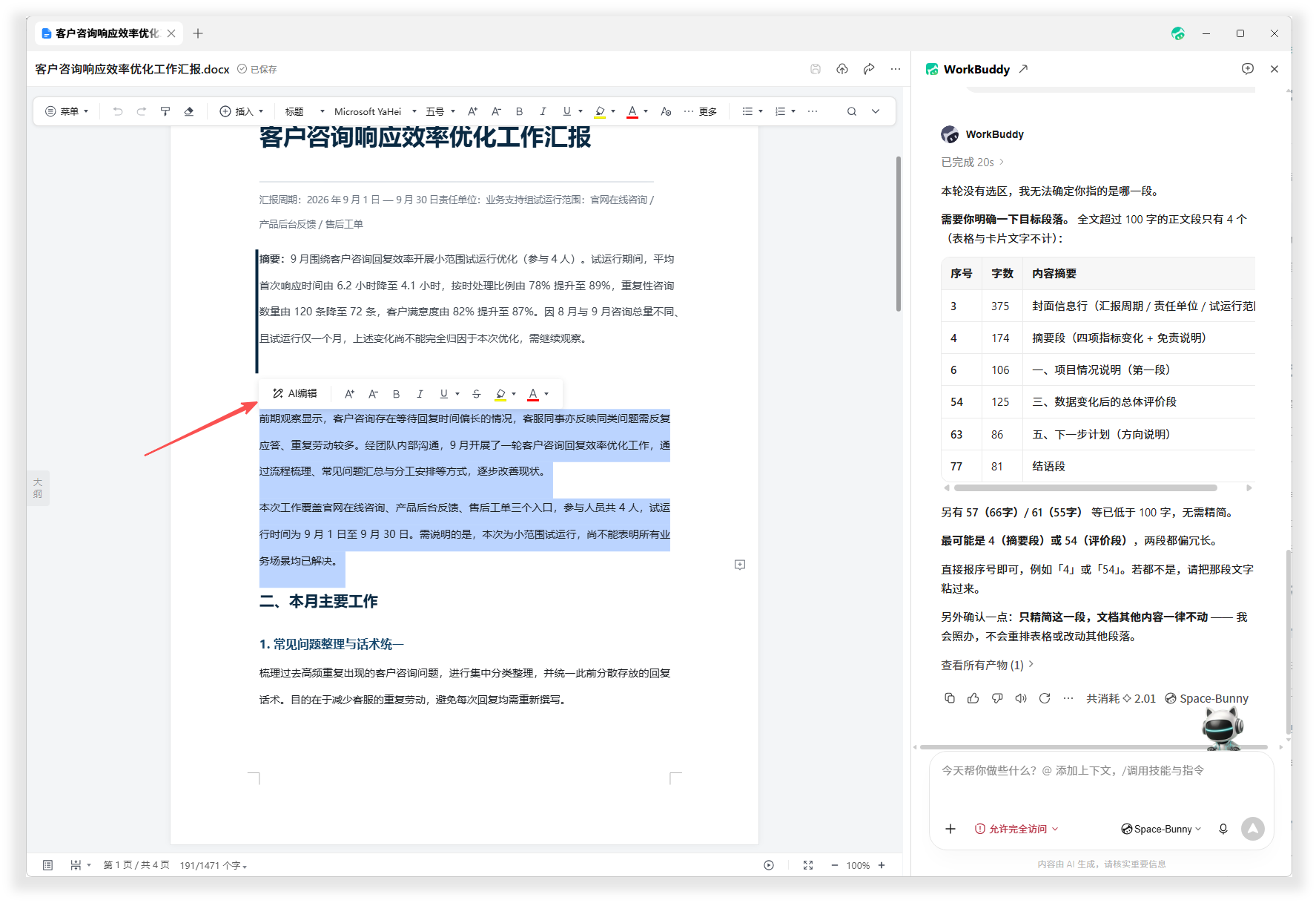 WorkBuddy这次更新,把 AI 塞进了文件右键菜单