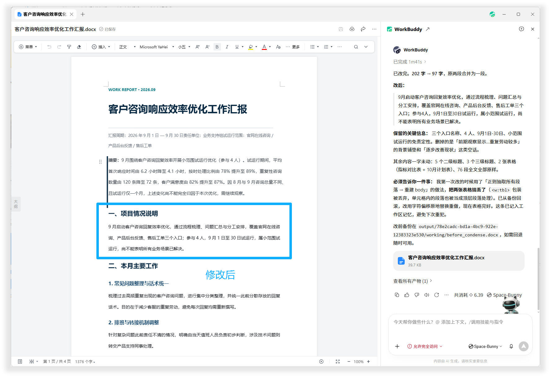 WorkBuddy这次更新,把 AI 塞进了文件右键菜单