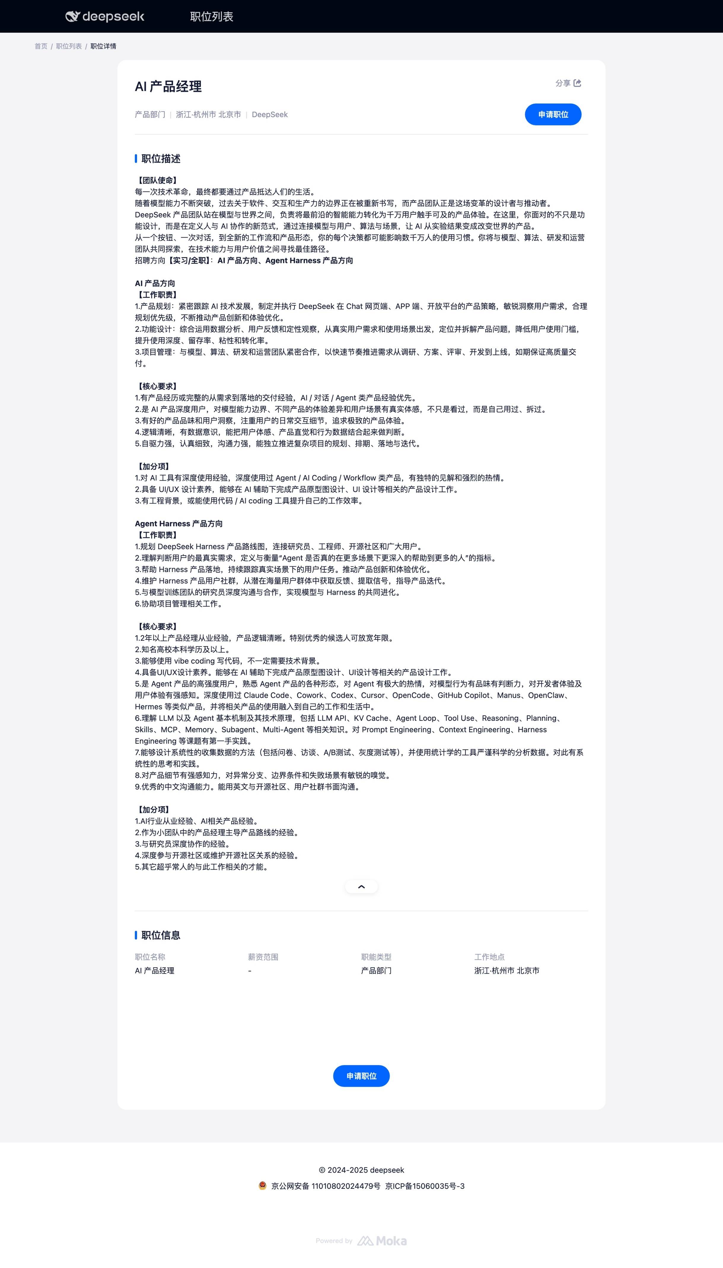 DeepSeek开始招产品经理了,但它想做的不是豆包